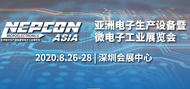 我們將在2020年深圳NEPCON ASIA展出！