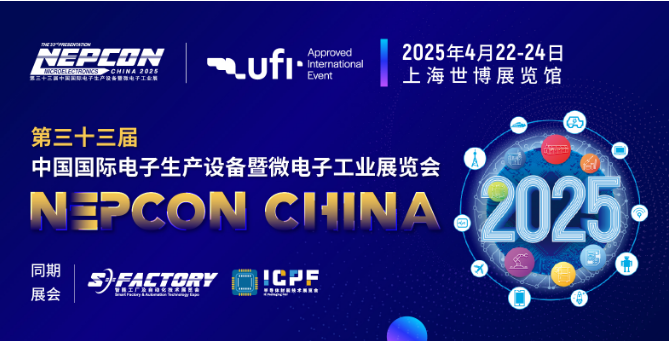 2025年上海Nepcon China開(kāi)展了！
