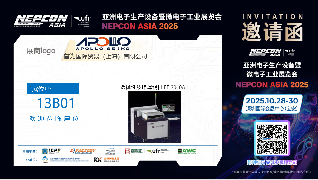 我們將在2025年深圳NEPCON 展出！